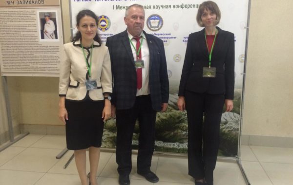 Участие заместителя директора филиала ЦЛАТИ по Карачаево-Черкесской Республике в Международной конференции.