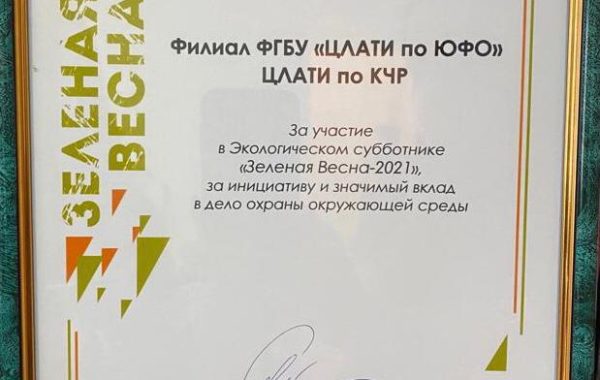 Награждение сотрудников филиала ФГБУ «ЦЛАТИ по ЮФО» – ЦЛАТИ по Карачаево-Черкесской Республике.